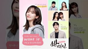 Kisum & Cherry Bullet Bora - Want it (Almost Famous OST Part 1)