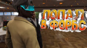 ПОПАСТЬ В ФОРБС ТЕПЕРЬ ЛЕГКО НА ГТА 5 РП | ОТКРЫЛ СВОЙ ПЕРВЫЙ КОНТЕЙНЕР НА GTA 5 RP BURTON
