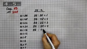 Страница 83 Задание 378 – Математика 4 класс Моро – Учебник Часть 1