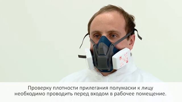Средства индивидуальной защиты. Использование полумаски 3М 6500 QL смотреть онлайн