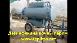 Дезинфекция, обеззараживание почвы паром Agropar.ru для эустомы, лизиантуса