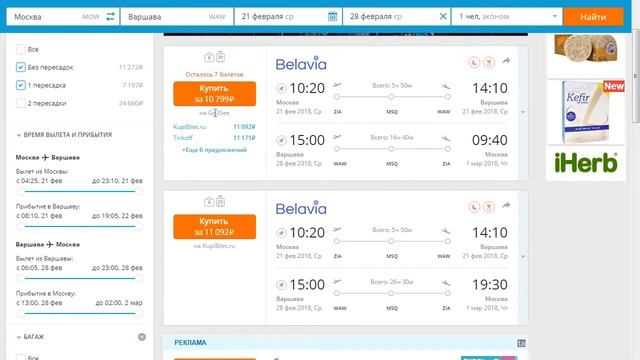 Дешевые авиабилеты. Выпуск 10