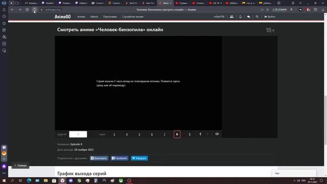 Смотрим 8 серию человека бензопилы!