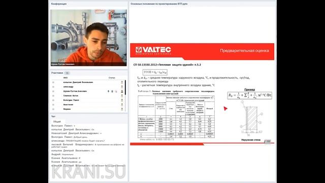 Вебинар VALTEC «Основные положения по проектированию ВТП». Часть II смотреть онлайн