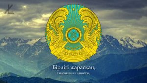 гимн казахстана
