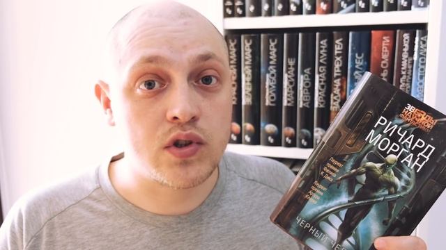 РИЧАРД МОРГАН - ЧЕРНЫЙ ЧЕЛОВЕК / BOOK REVIEW