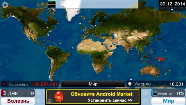 Создаем Вирус в игре Plague Inc. (Android)