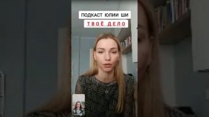 🎤1)ВЫПУСК - ЦИСТИТ И МИГРЕНЬ МЕШАЛИ ЖИТЬ 17 ЛЕТ, а ПРОШЛИ ЗА 1 МЕСЯЦ! 🎤ПОДКАСТ ЮЛИИ ШИ / ВЫПУСК 1