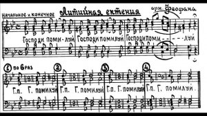 Ектения на литии (арх. Феофана)