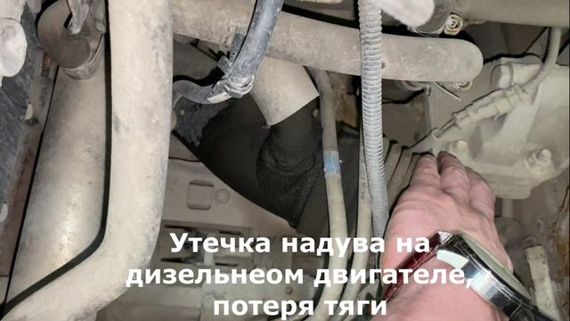 Утечка надува на дизельном двигателе.mp4 смотреть онлайн