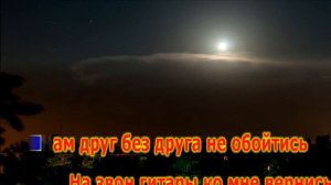 виа Норок-О чём плачут гитары(De ce pling chitarele)-КАРАОКЕ