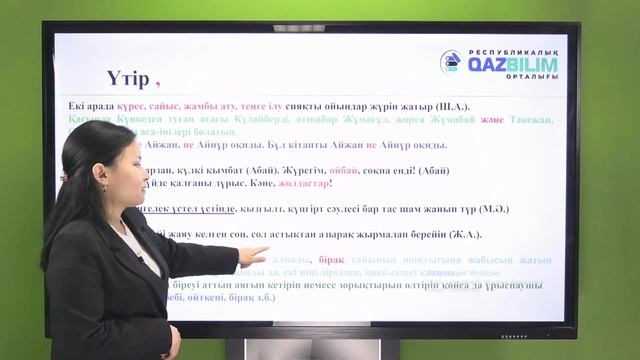 ҰБТ. Қазақ тілі. Тыныс белгілері