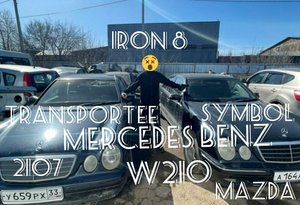 Mercedes-Benz w210 e200 в разборе/мазда 3 2.3 кпп/Transporter/продажа 2107 за два часа/