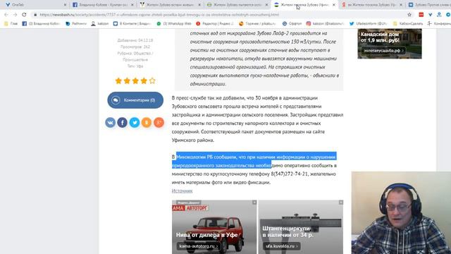 Жители Зубово против слива сточных вод в реку Берсувань. Точно против? смотреть онлайн