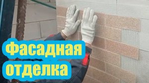 ПАНЕЛИ ДЛЯ ФАСАДНОЙ ОТДЕЛКИ ДОМА ИЗ ГАЗОБЕТОНА. ТЕХНОЛОГИЯ МОНТАЖА ПАНЕЛЕЙ АМК