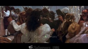 Танец Дэвида Боуи на балу у гоблинов