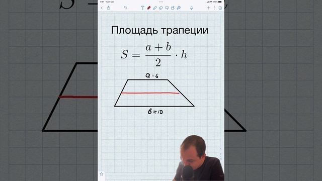 Площадь трапеции.  Быстрый способ запомнить формулу смотреть онлайн