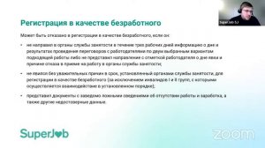 Регистрация в качестве безработного