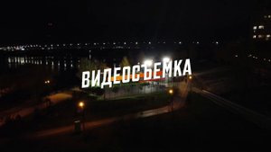 DJI MINI 2 Ночная съемка ФОТО и Видео