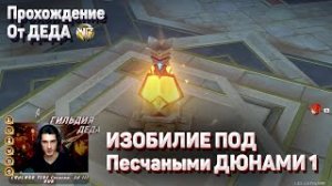 ПАНИХИДА БИЛЦИС ИЗОБИЛИЕ ПОД ПЕСЧАНЫМИ ДЮНАМИ 1 часть первая полное прохождение задания Геншин