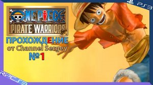 One Piece: Pirate Warriors. Прохождение. №1. Архипелаг Сабаоди.