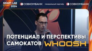 Основатель WHOOSH Дмитрий Чуйко рассказывает про потенциал и перспективы компании