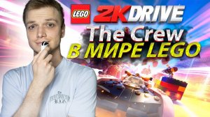 Гоночная игра в Мире LEGO 2K Drive на Nintendo SWITCH