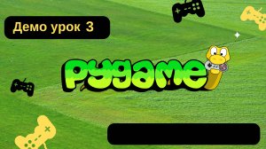 3.6. Движение вправо