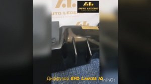 Диффузор заднего бампера стиль EVO для Mitsubishi Lancer 10