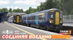 Соединяя воедино - Train Sim World 3