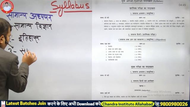 UPPSC RO ARO 2023 NOTIFICATION | RO ARO 2023: AGE, ELEGIBILITY CRITERIA, SYLLABUS,EXAM PATTERN