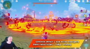 Геншин Импакт ➤ Как легко победить Пиро Гипостазис - Куб ➤ Видеогайд ➤ Рекорд ➤ Игра Genshin Impact