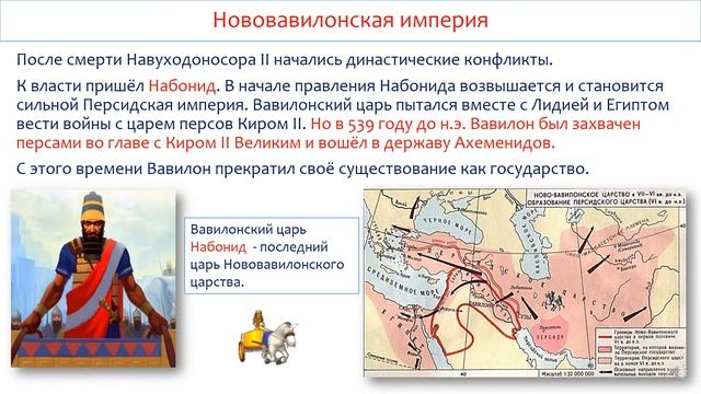 Почему древние империи на Ближнем и Среднем Востоке были могущественными. Всемирная история.5 класс