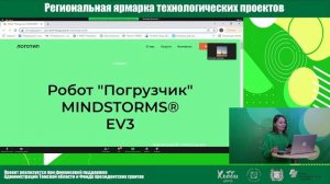 Региональная ярмарка технологических проектов. День 3, утро.