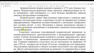 Лекция №4 Псориаз. Красный плоский лишай