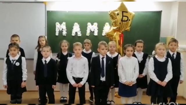 Поздравление для мам от учеников 1 "Б" класса. День Матери 2020. смотреть онлайн