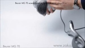 Ручной массажер для тела Beurer MG 70, (Германия)