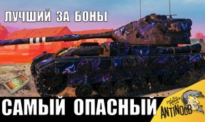 ТЕПЕРЬ ЗА БОНЫ! Доступен ОСОБО ОПАСНЫЙ 2024! Вот что он творит!