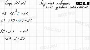 Тесты для контрольных работ, стр. 111 № 2 - Математика 3 класс 1 часть Моро