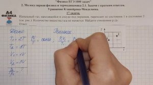 17 задача. Молекулярная физика и термодинамика. Уравнение Клапейрона-Менделеева. Физика. Демидова.