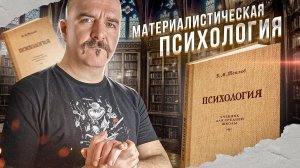 Материалистическая психология — школьный курс