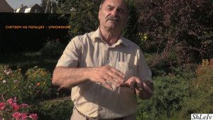 считаем на пальцах - умножение