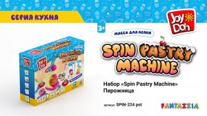 Масса для лепки Joy Doh, набор SPIN PASTRY MACHINE - ПИРОЖНИЦА