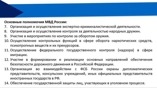 Тема 11 Правопорядок и общественная безопасность Лекция 1.