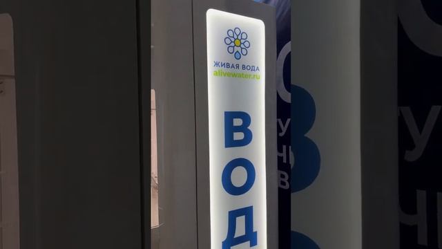 Презентация водомата новой модельной линейки 2023 - Живая Вода Фрост 500