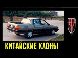 Китайские и корейские клоны знаменитых немецких авто! Приготовьтесь удивляться!