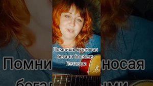 Помнишь курносая,бегали босыми... #песниподгитару #девушкасгитарой #гитара