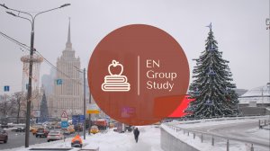 EN group study / Moscow  16_12_2023