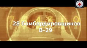 12 апреля - Чёрный четверг для Американских ВВС
1951 г.