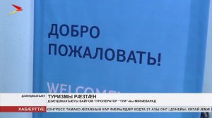 Дзæуджыхъæуы байгом туроператор «ТУИ»-йы минæварад